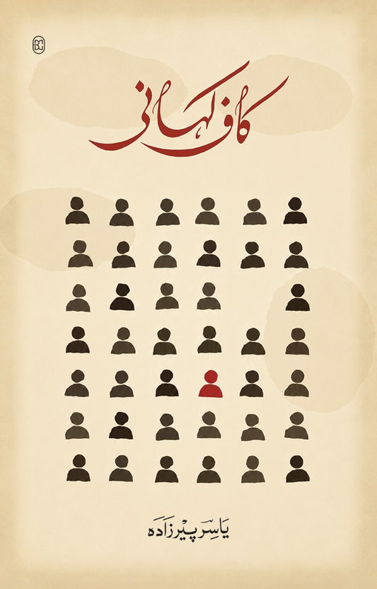 Kaaf Kahani- کاف کہانی