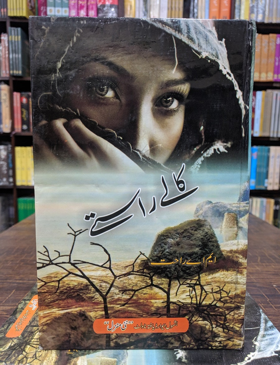 Kaaly Rasty - کالے راستے