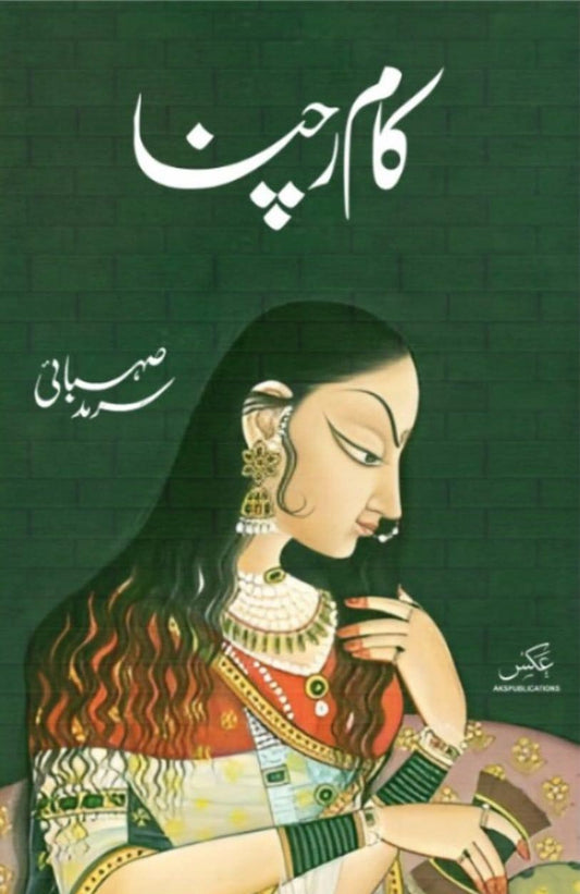 Kaam Rachna - کام رچنا