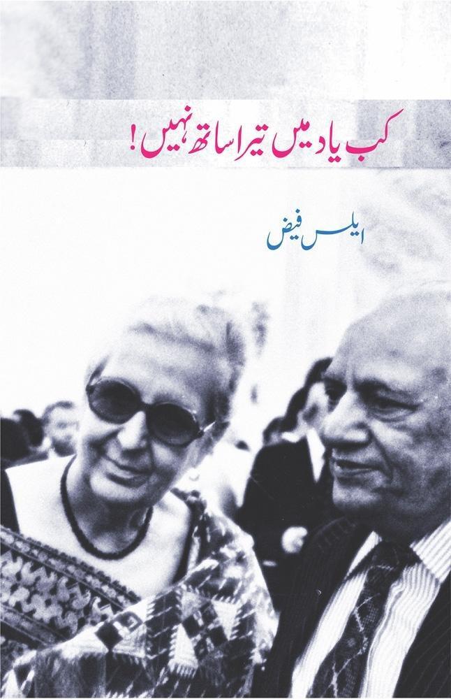 Kab Yad Main Tera Sath Nahi - کب یاد میں تیرا ساتھ نہیں