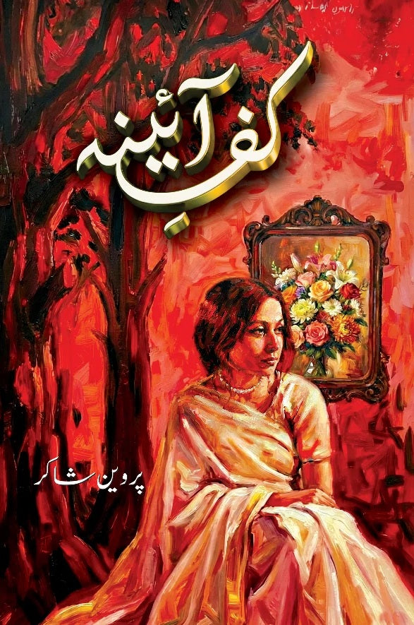 Kaf e Aaina - کفِ آئینہ
