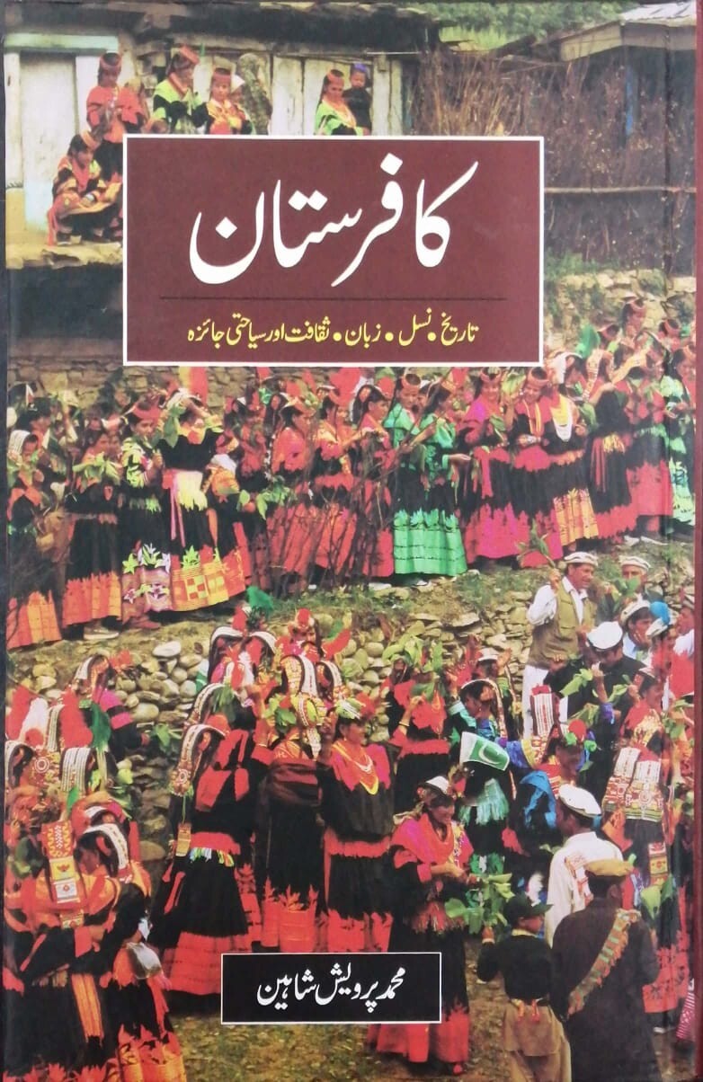 Kafirstan Kay Rasm o Rawaj - کافرستان کے رسم و رواج