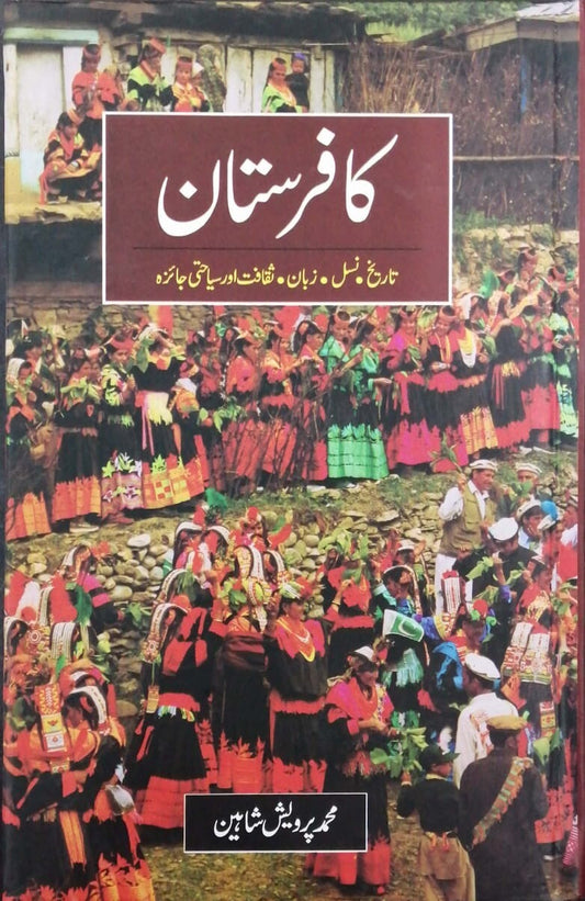 Kafirstan Kay Rasm o Rawaj - کافرستان کے رسم و رواج
