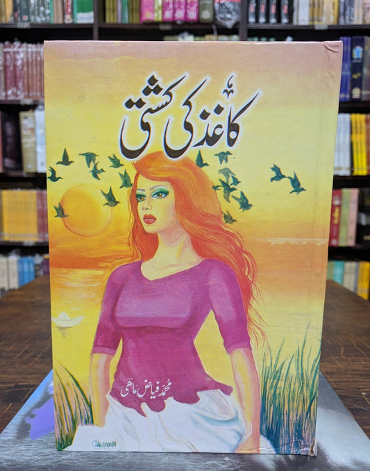 Kaghaz Ki Kashti - کاغذ کی کشتی