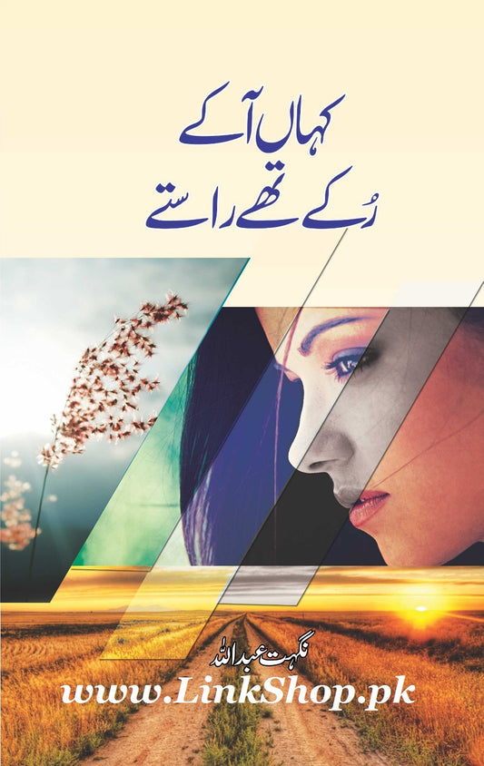 Kahan Aa Kay Rukay Thay Rastay