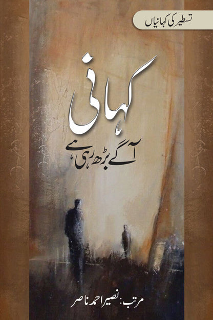 Kahani Aagy Barh Rahi Hay - کہانی آگے بڑھ رہی ہے