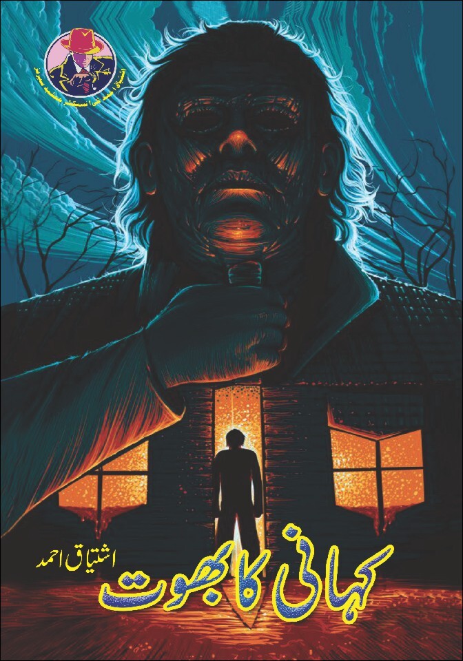 Kahani Ka Bhoot - کہانی کا بھوت