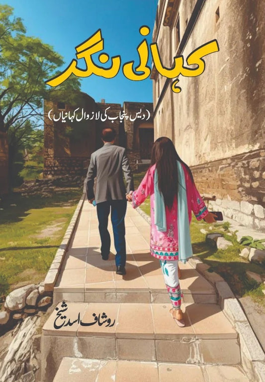 Kahani Naghar - کہانی نگر