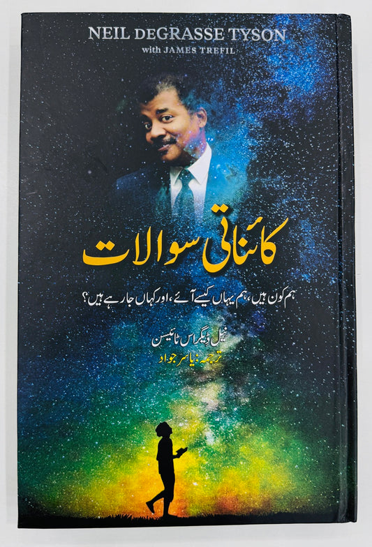 Kainati Sawalaat - کائناتی سوالات