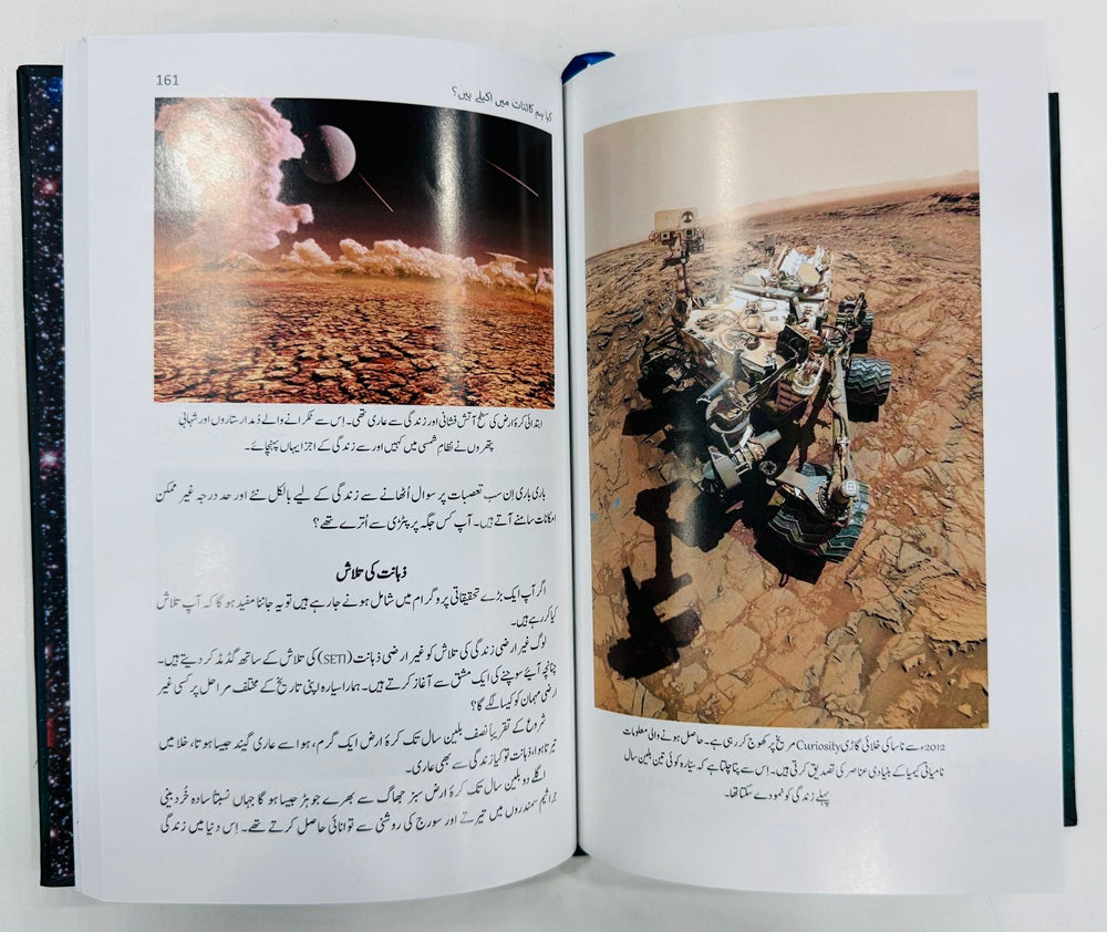 Kainati Sawalaat - کائناتی سوالات