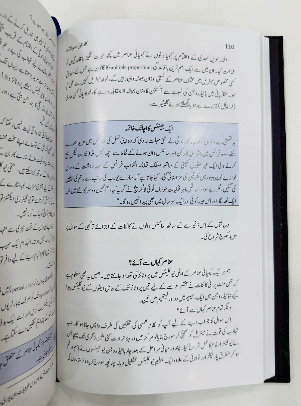 Kainati Sawalaat - کائناتی سوالات