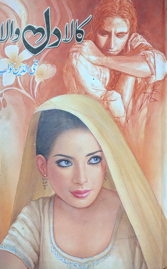 Kala Dil Wala - کالا دل والا