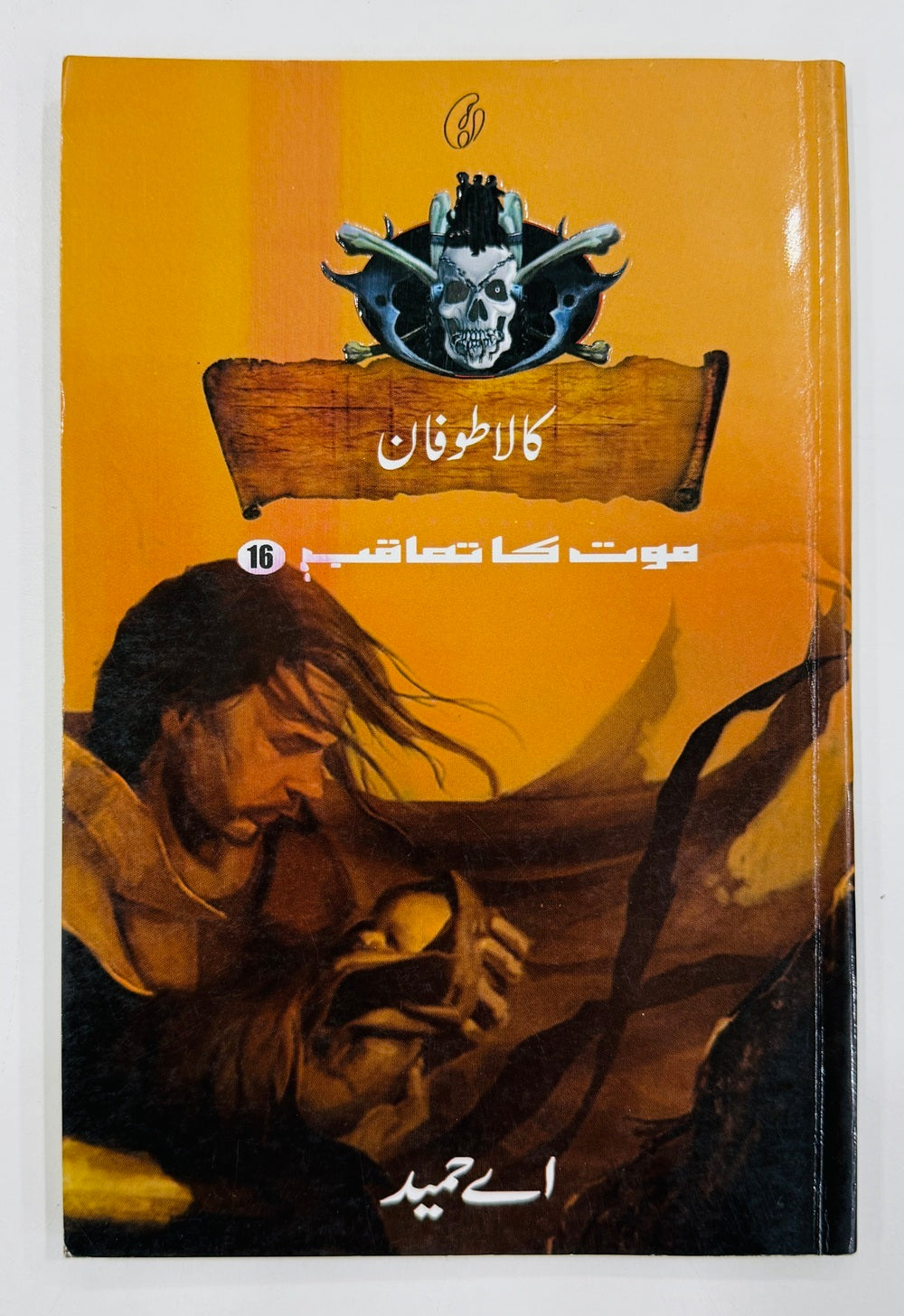 Kala Toofan (Maut Ka Taqub Series - Book 16) - کالا طوفان - موت کا تعاقب
