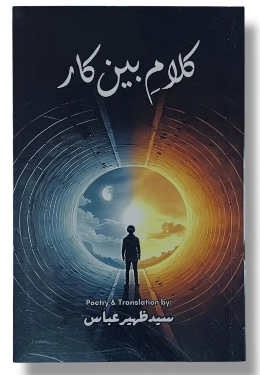 Kalam e Been Kaar