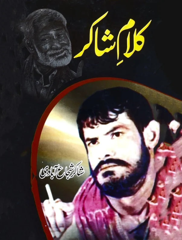 Kalam e Shakir - کلام شاکر