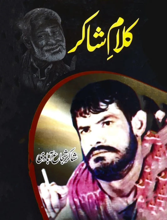 Kalam e Shakir - کلام شاکر