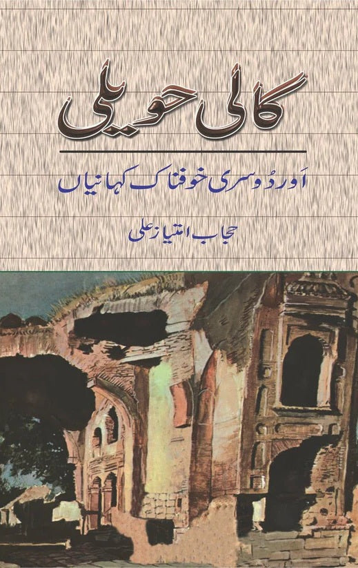 Kali Haveli - کالی حویلی اور دوسری خوفناک کہانیاں
