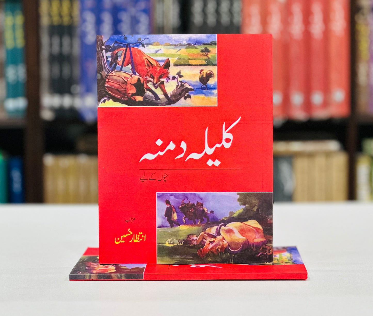 Kalila Demna - کلیلہ دمنہ