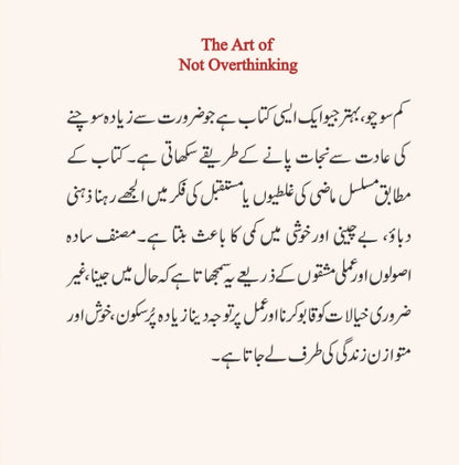 Socho Ki Grift Say Azadi Ka Hunar - سوچوں کی گرفت سے آزادی کا ہنر