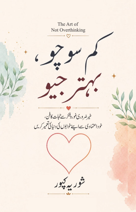 Socho Ki Grift Say Azadi Ka Hunar - سوچوں کی گرفت سے آزادی کا ہنر