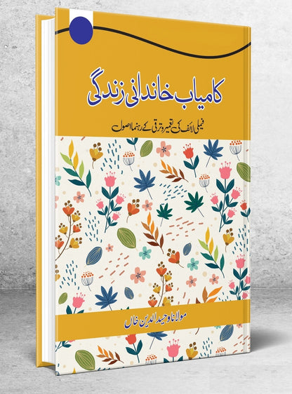Kamyab Khandani Zindagi - Kamyab Azdwaji Zindagi - کامیاب خاندانی زندگی