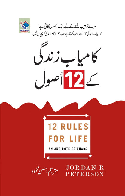 Kamyab Zindaghi Kay 12 Asool