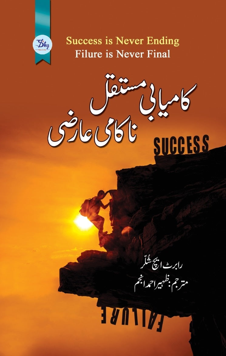 Kamyabi Mustaqbil Naqami Aarzi