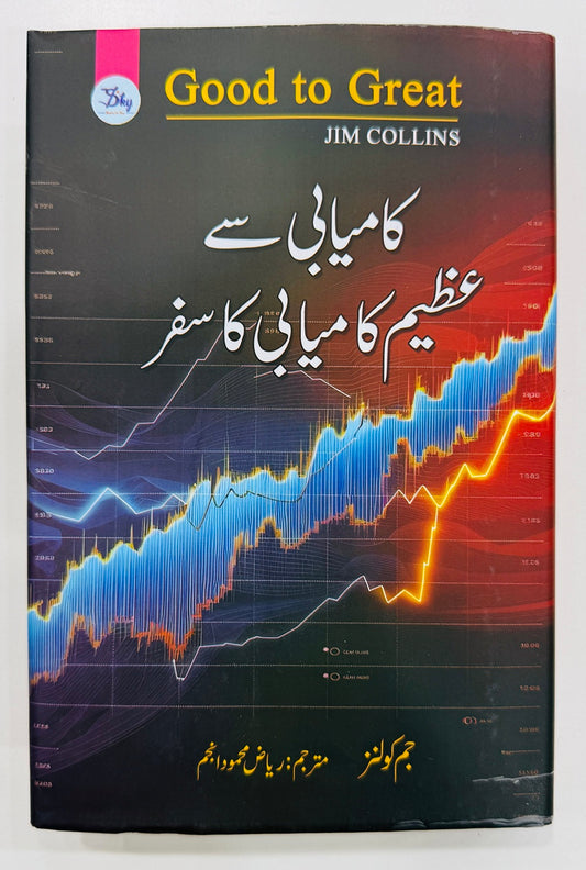 Kamyabi Say Azeem Kamyabi Ka Safar - کامیابی سے عظیم کامیابی کا سفر
