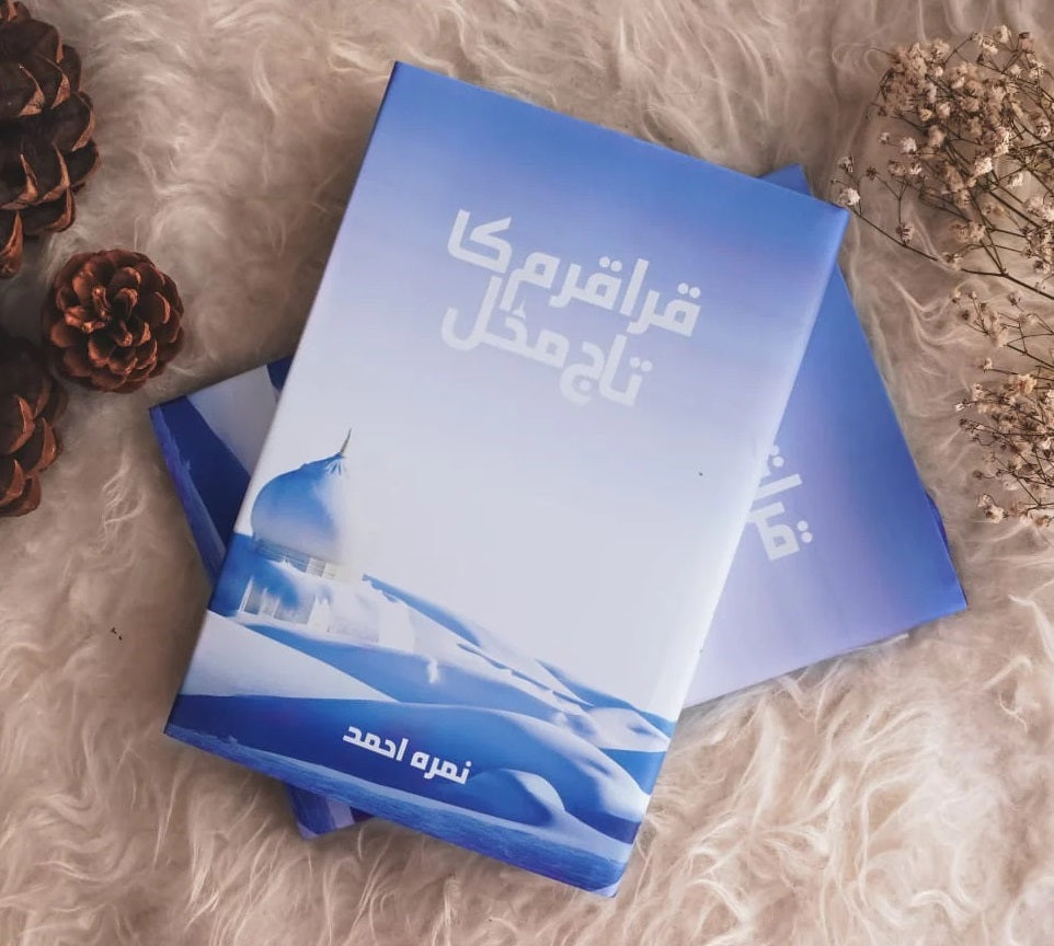 Karakoram Ka Taj Mehal (Premium Quality Edition) - قراقرم کا تاج محل