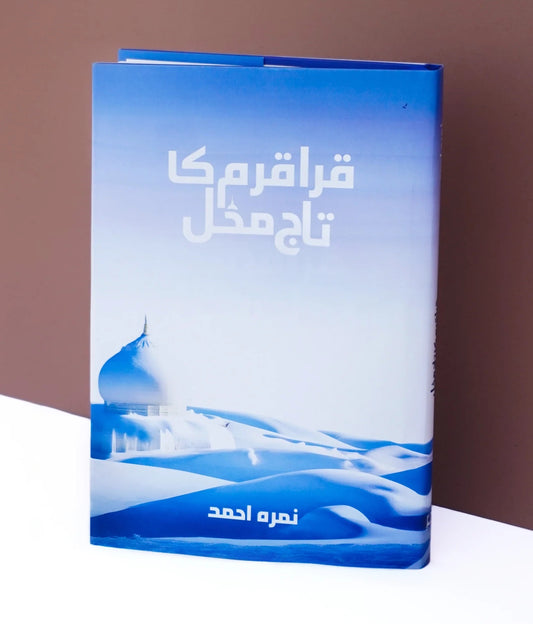 Karakoram Ka Taj Mehal (Premium Quality Edition) - قراقرم کا تاج محل