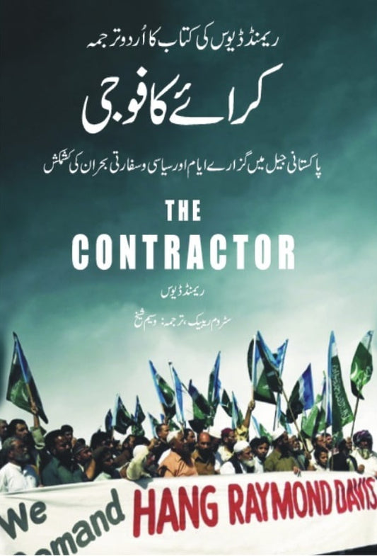 Karay Ka Foji (Urdu Translation of The Contractor)