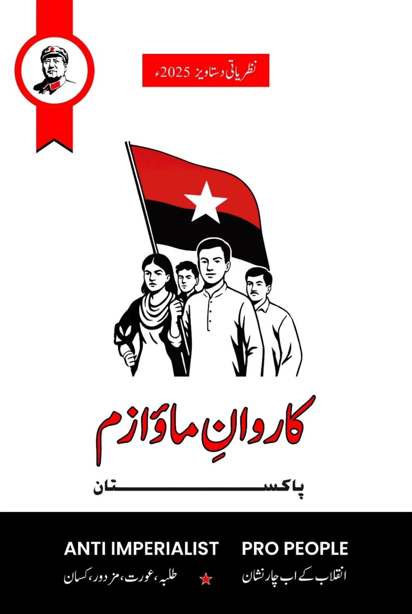 Karwan e Maozam Pakistan - کاروان ماؤازم