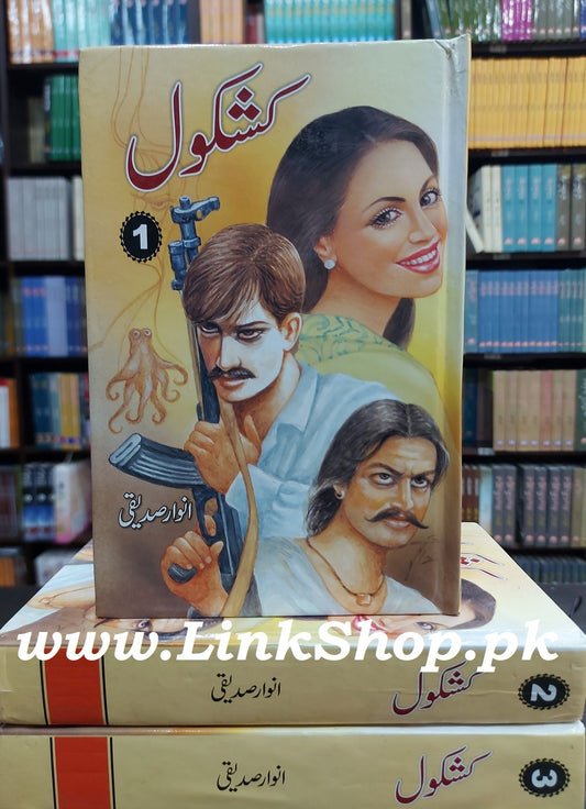 Kashkol - کشکول