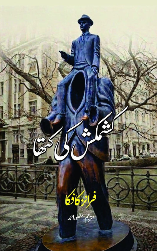 Kashmakash Ki Katha - کشمکش کی کتھا
