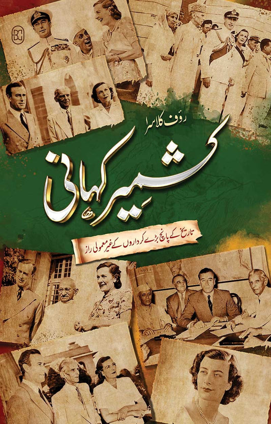 Kashmir Kahani - کشمیر کہانی