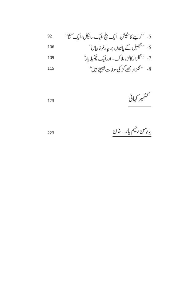 Kashmir Tasveer 1945 Ka Safarnama - کشمیر تصویر 1945 کا سفرنامہ