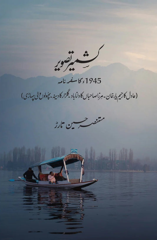Kashmir Tasveer 1945 Ka Safarnama - کشمیر تصویر 1945 کا سفرنامہ