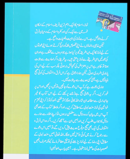 Kaya Auraton Ka Tareqa Namaz Mardo Say Mukhtalif Hay? - کیا عورتوں کا طریقہ نماز مردوں سے مخلتف ہے