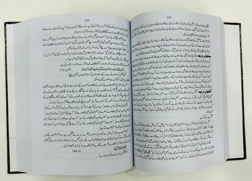 Keemiya e Saadat (Translated By Allama Zulifqar Ali)