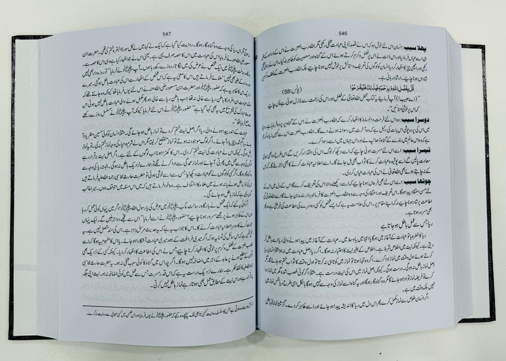 Keemiya e Saadat (Translated By Allama Zulifqar Ali)