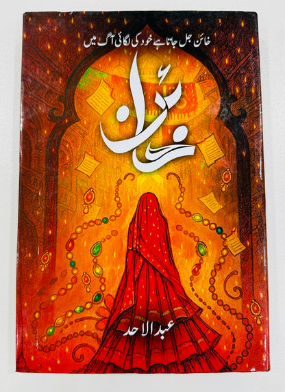 Khain -خائن