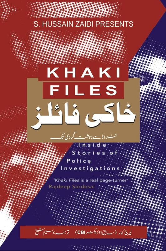 Khaki Files - خاکی فائلز (فراڈ سے دہشت گردی تک)