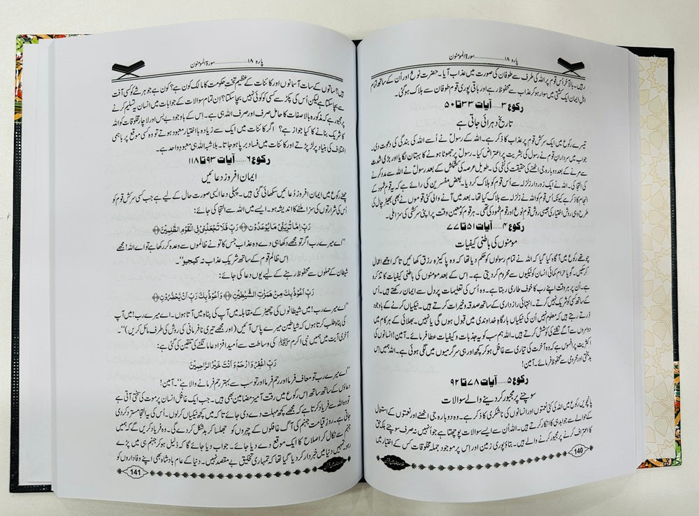 Khalasa Mazameen e Quran - خلاصہ مضامین قرآن