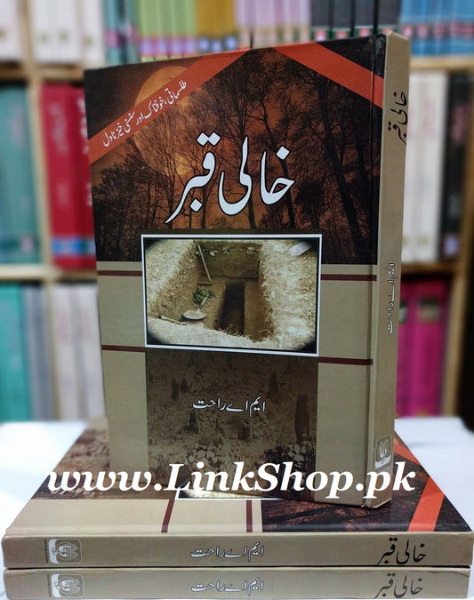Khali Qabar - خالی قبر