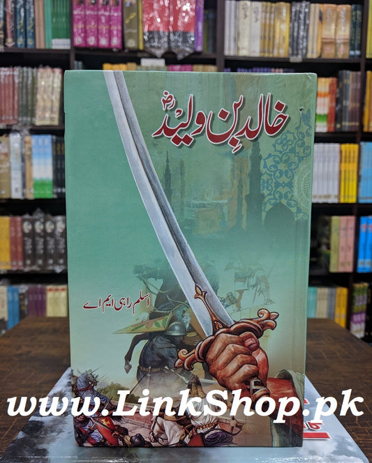 Khalid Bin Waleed RA By Aslam Rahi MA - حضرت خالد بن ولیدؓ