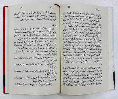 Kharjah Policy Haqaiq Ki Roshni Main - خارجہ پالیسی حقائق کی روشنی میں