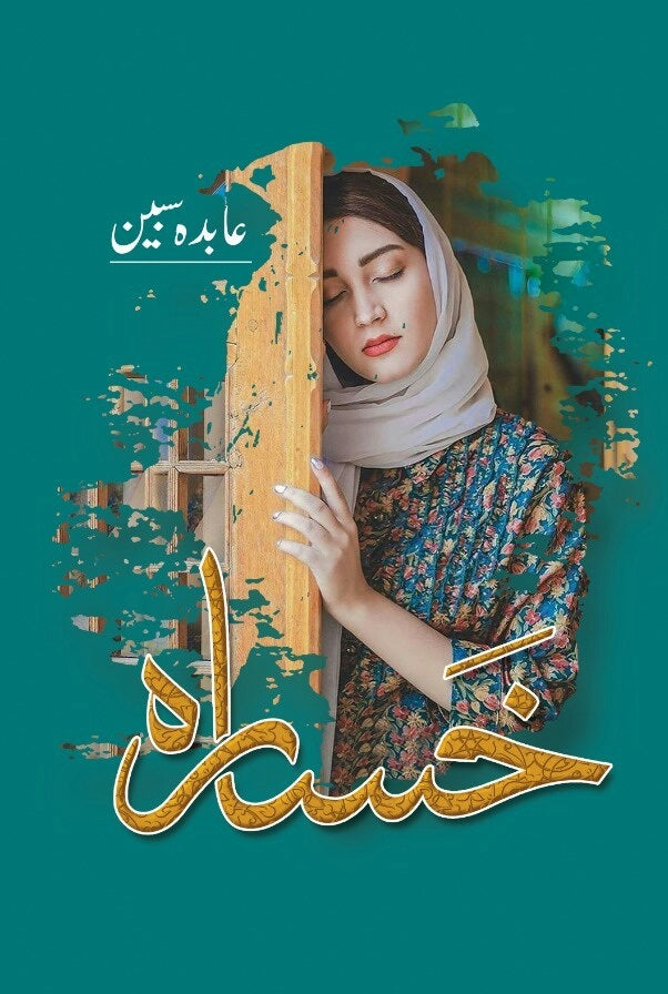 Khasara - خسارہ