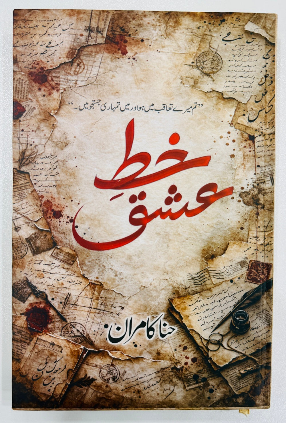 Khat e Ishq - خط عشق