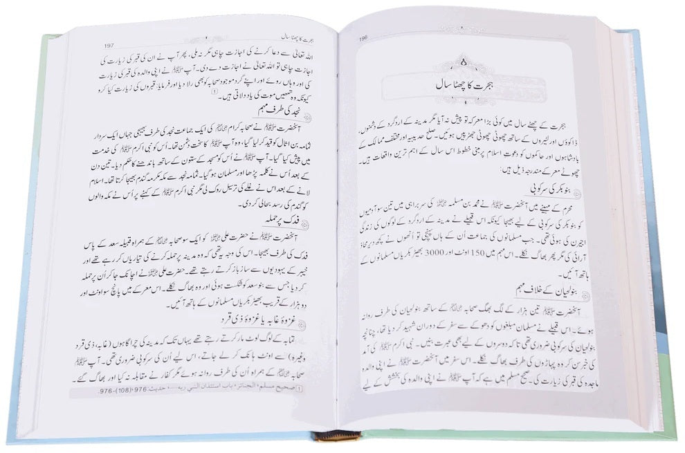 Khatim Ul Ambia (SAW) - خاتم الانبیاء ﷺ