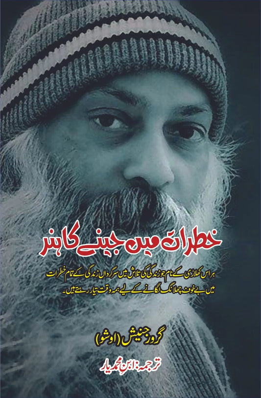 Khatrat Main Jeny Ka Hunar